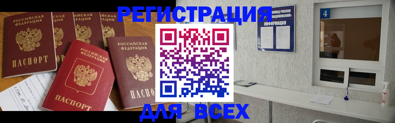 временная регистрация законно в Омске