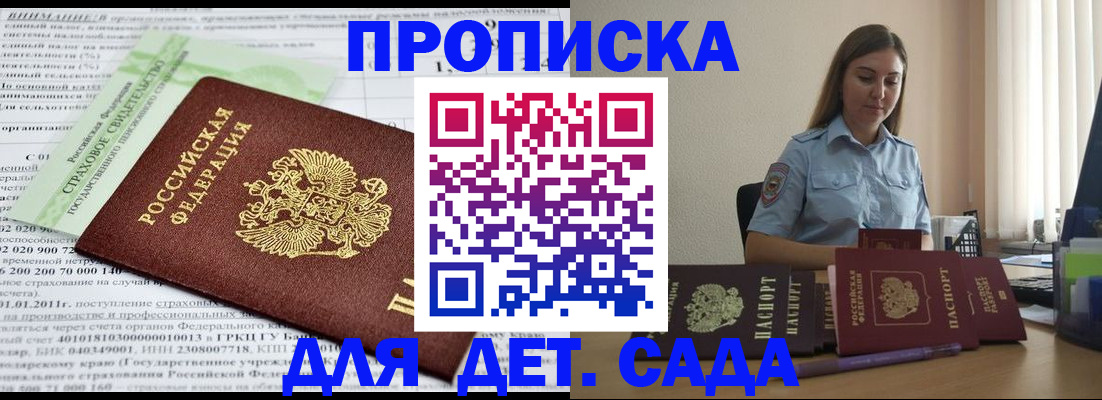 временная регистрация гарантия в Омске