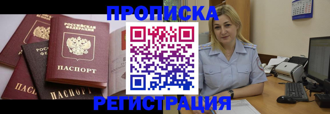 прописка ребенка в Омске