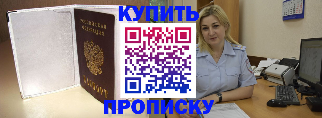 временная регистрация надежно в Омске