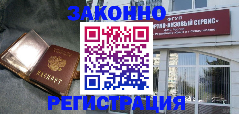 временная регистрация в квартире в Омске