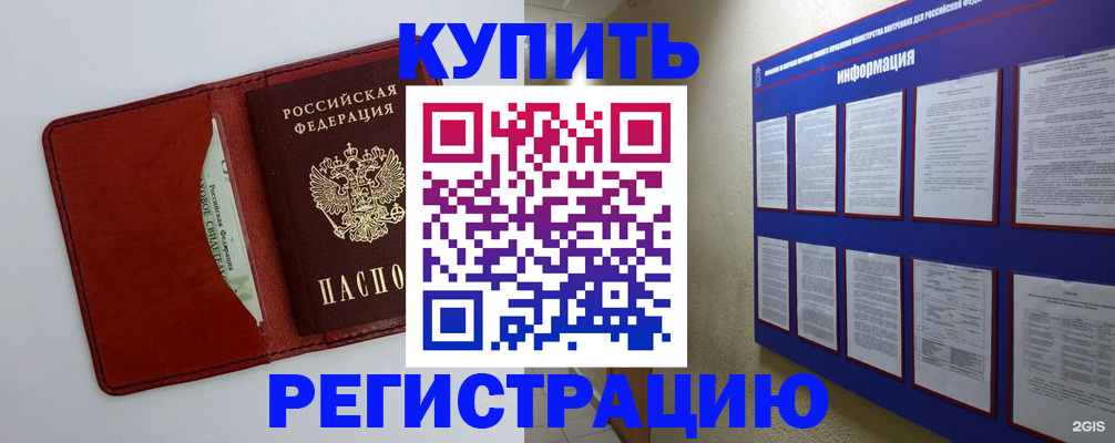прописка паспорт в Омске