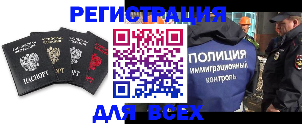 прописка для военкомата в Омске